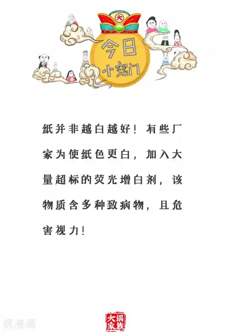 火锅家族第三季第53话 地位不高