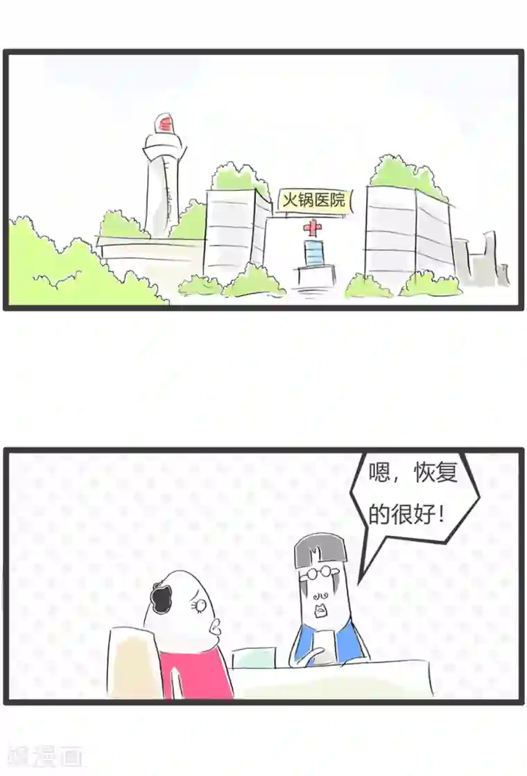 火锅家族第三季第55话 管饱