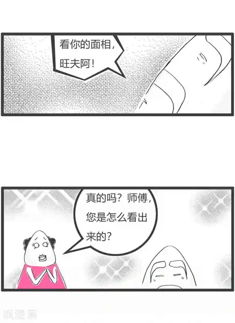 火锅家族第三季第57话 旺夫的女人