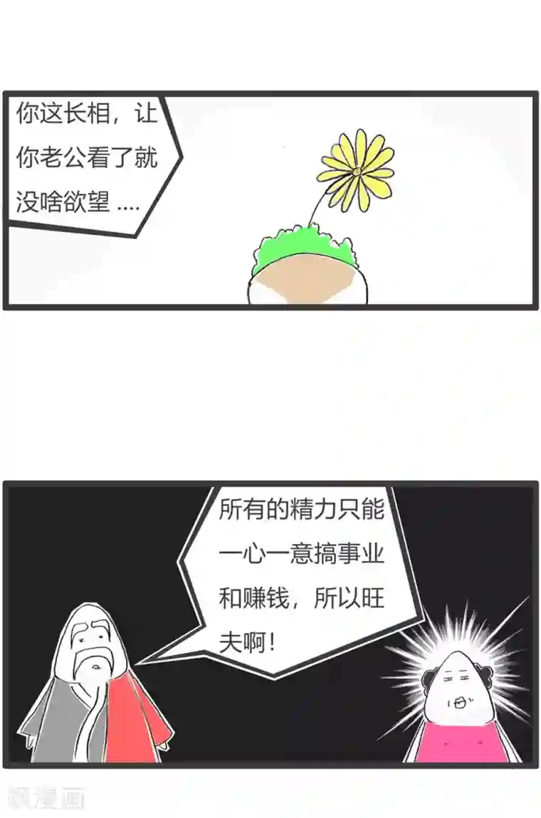 火锅家族第三季第57话 旺夫的女人