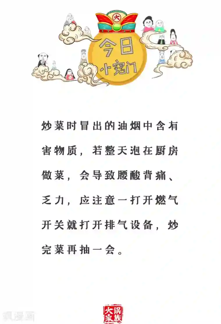 火锅家族第三季第57话 旺夫的女人