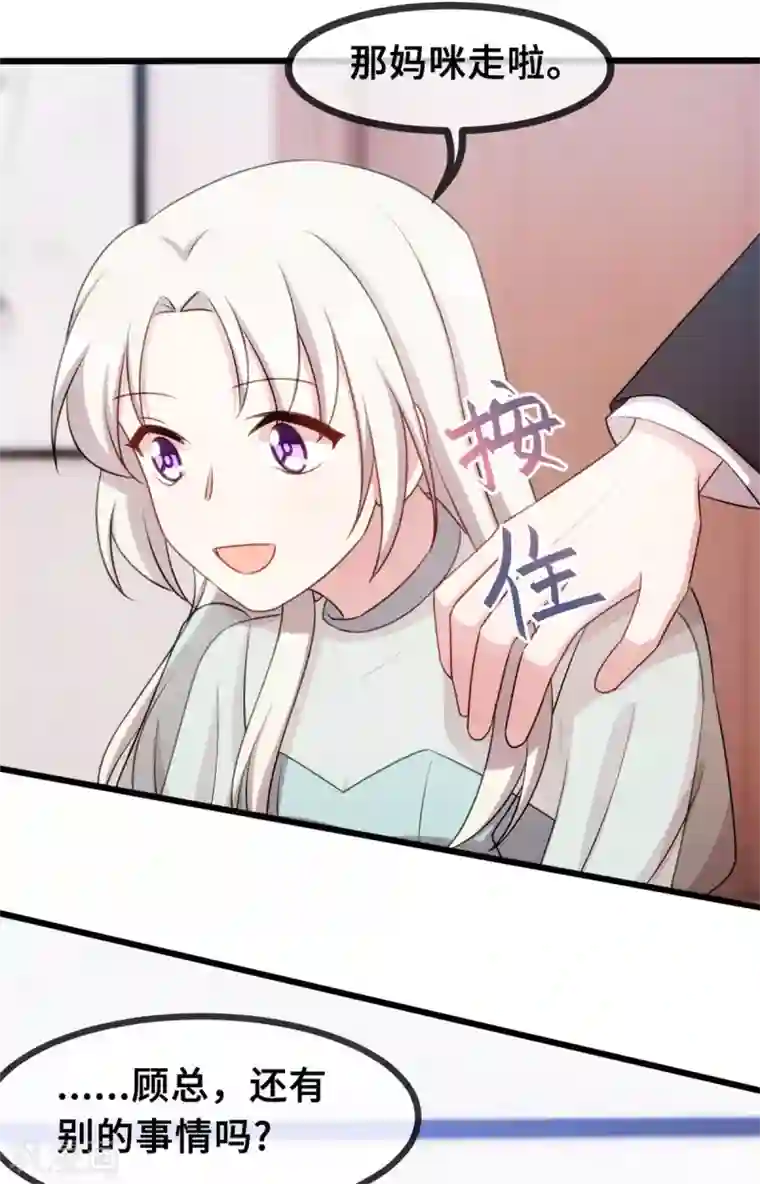 小白的男神爹地第31话 就当亲了一头猪