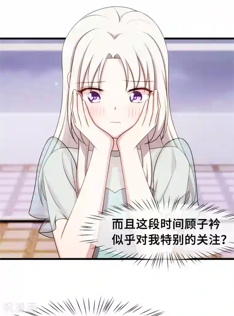 小白的男神爹地第32话 哪里没有见过