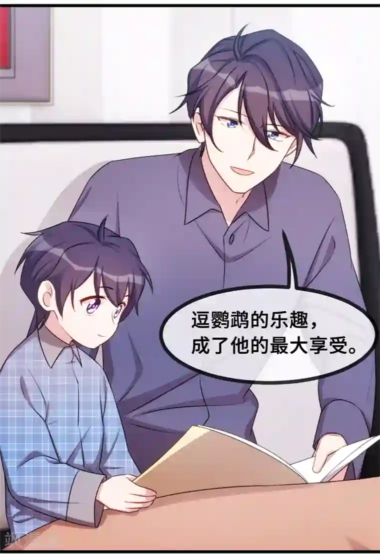 小白的男神爹地第33话 同床共枕