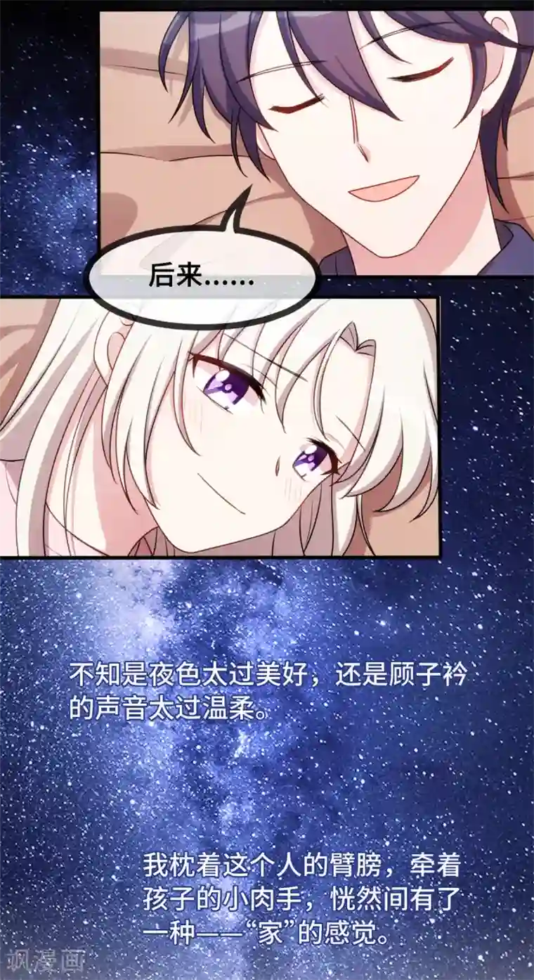 小白的男神爹地第33话 同床共枕