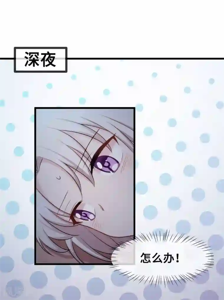 小白的男神爹地第33话 同床共枕