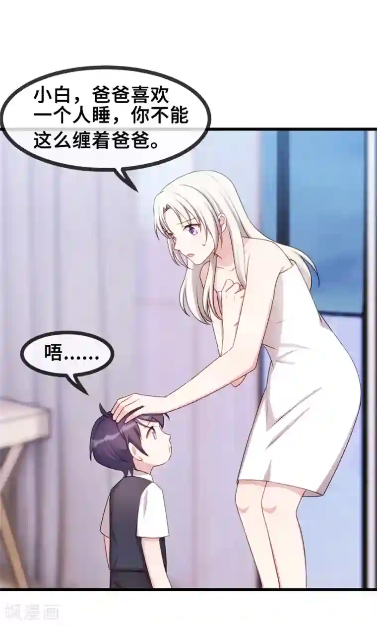 小白的男神爹地第33话 同床共枕