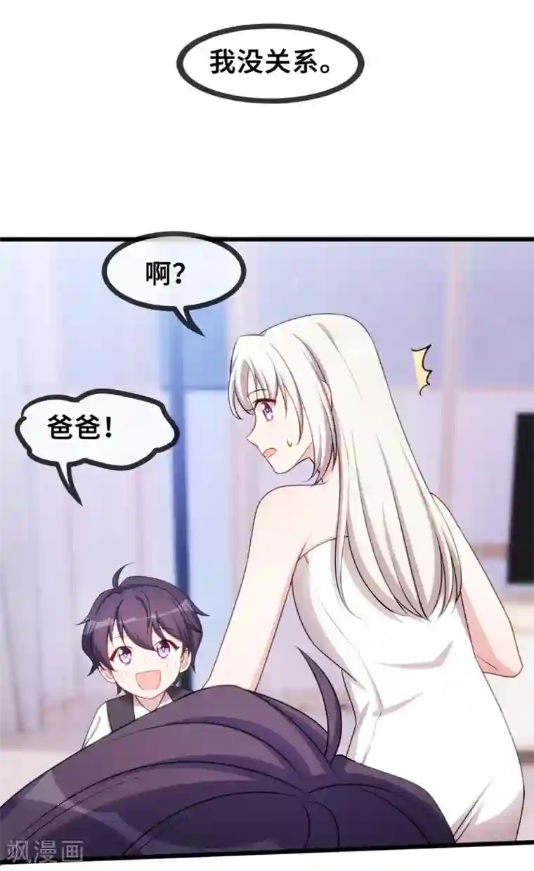 小白的男神爹地第33话 同床共枕