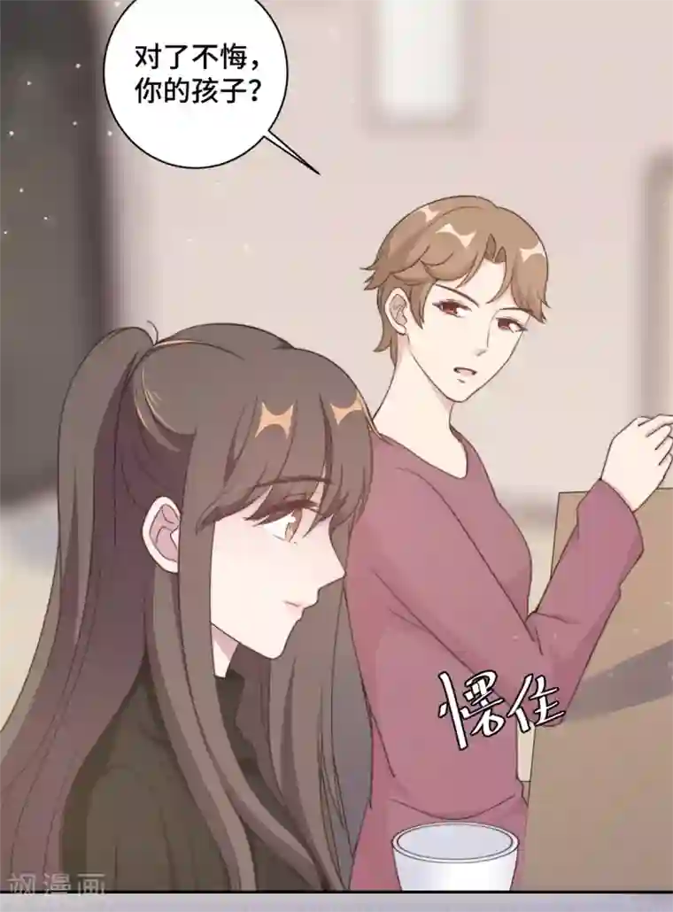总裁请离我远点第25话 请你保守这个秘密
