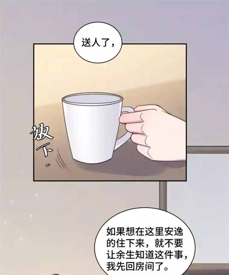 总裁请离我远点第25话 请你保守这个秘密