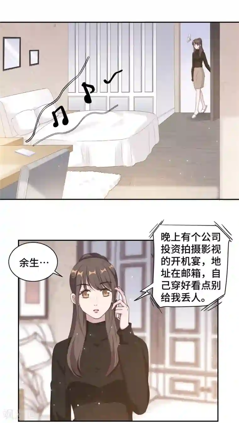 总裁请离我远点第25话 请你保守这个秘密