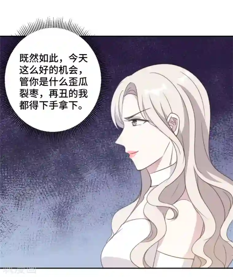 总裁请离我远点第25话 请你保守这个秘密