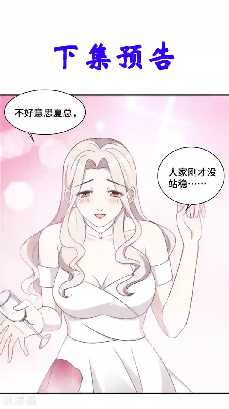 总裁请离我远点第25话 请你保守这个秘密