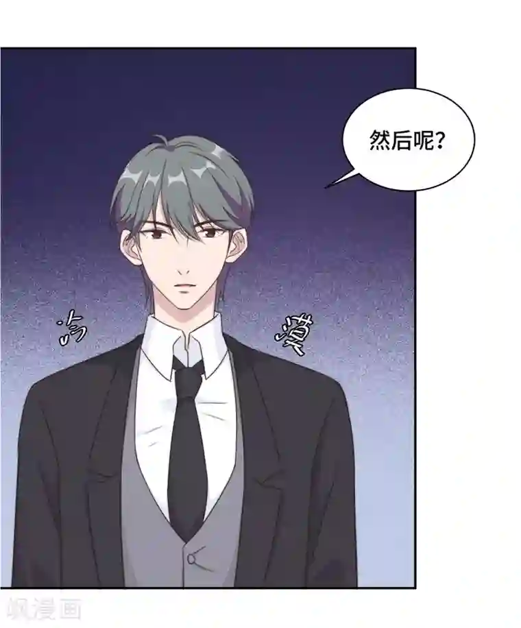 总裁请离我远点第25话 请你保守这个秘密