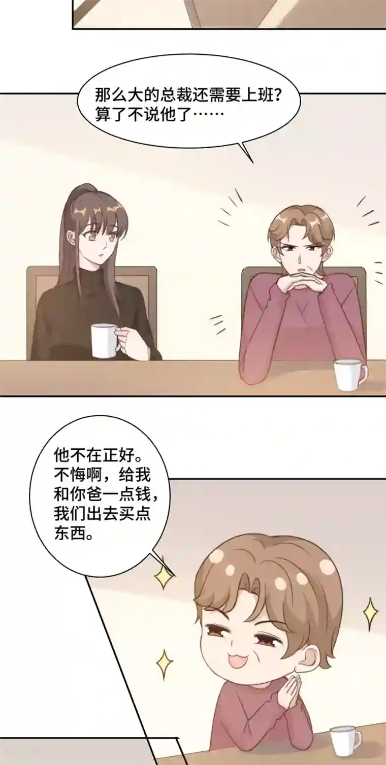 总裁请离我远点第25话 请你保守这个秘密