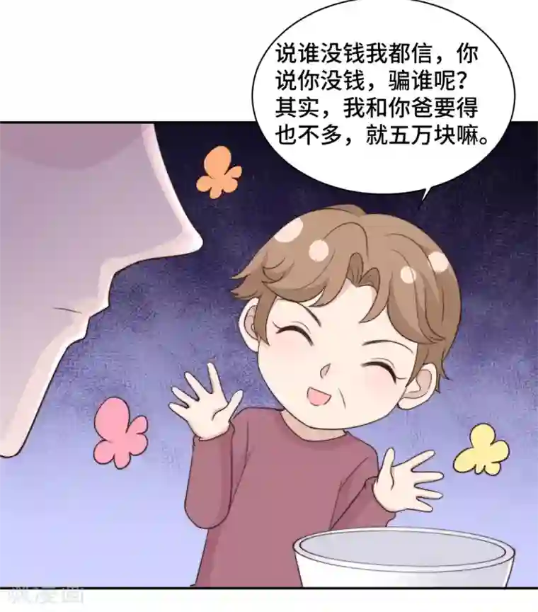 总裁请离我远点第25话 请你保守这个秘密