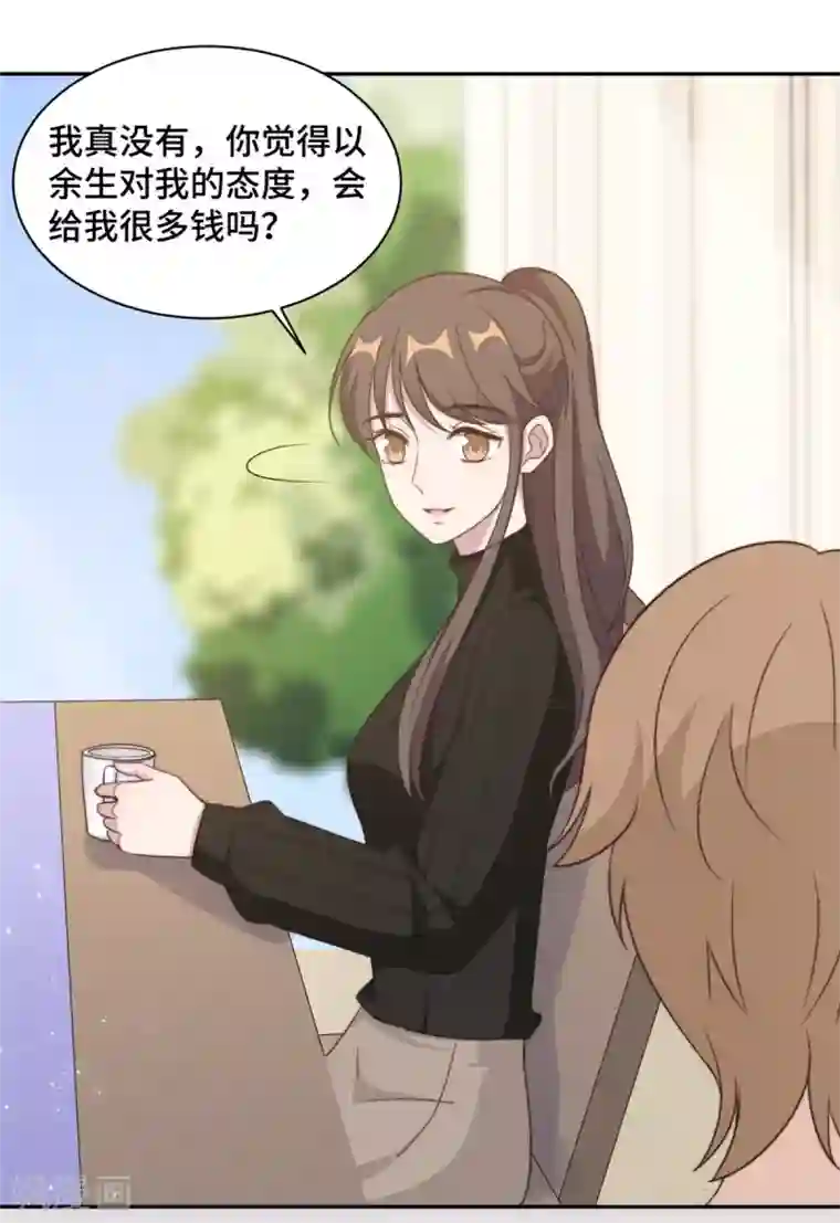 总裁请离我远点第25话 请你保守这个秘密