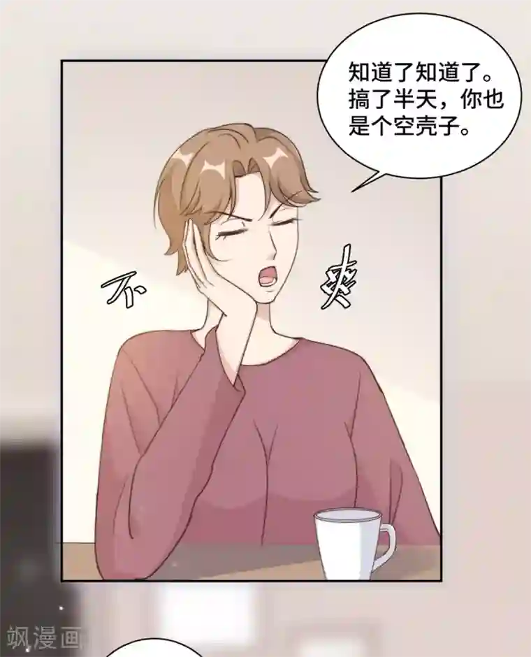 总裁请离我远点第25话 请你保守这个秘密