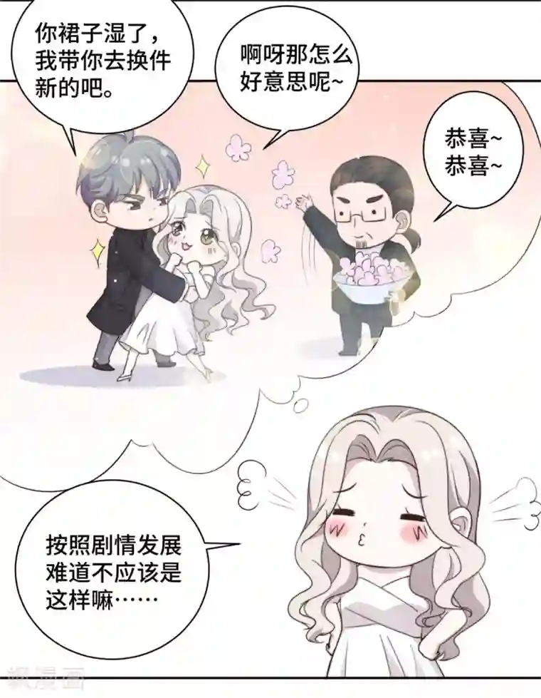 总裁请离我远点第26话 投怀送抱的女人