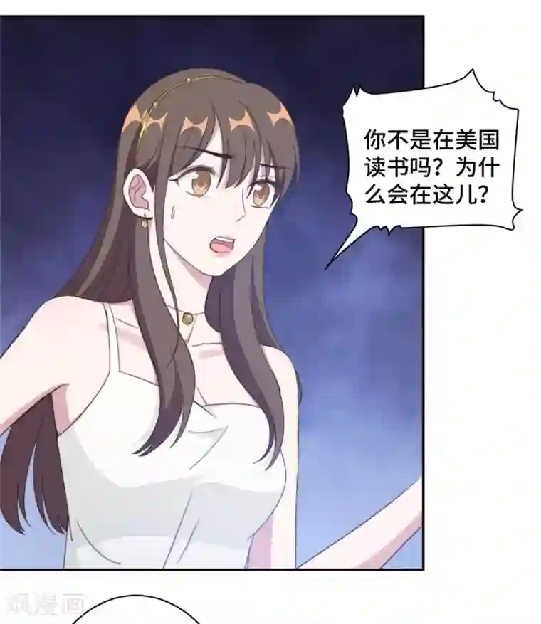 总裁请离我远点第26话 投怀送抱的女人