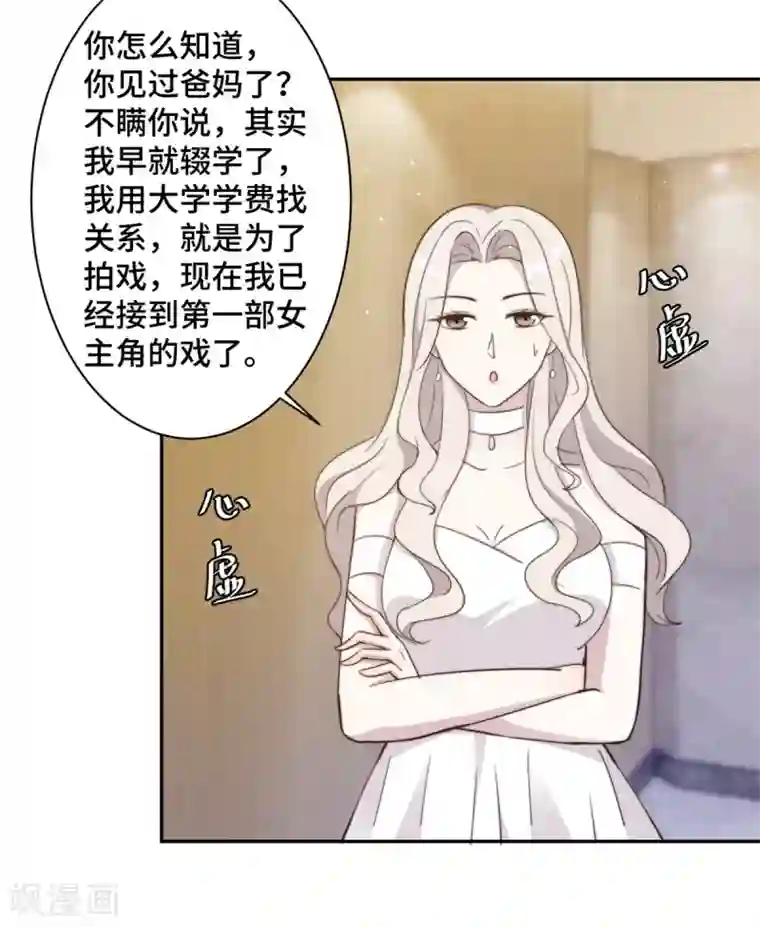 总裁请离我远点第26话 投怀送抱的女人