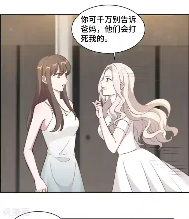 总裁请离我远点第26话 投怀送抱的女人