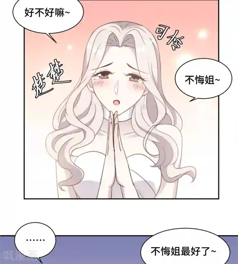 总裁请离我远点第26话 投怀送抱的女人