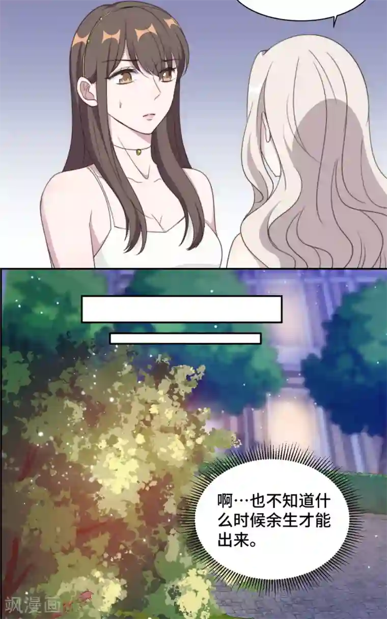总裁请离我远点第26话 投怀送抱的女人