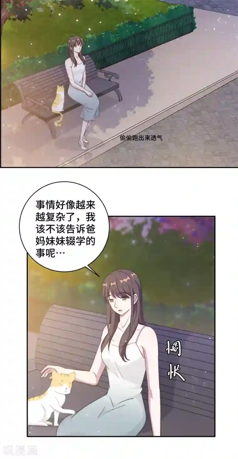 总裁请离我远点第26话 投怀送抱的女人