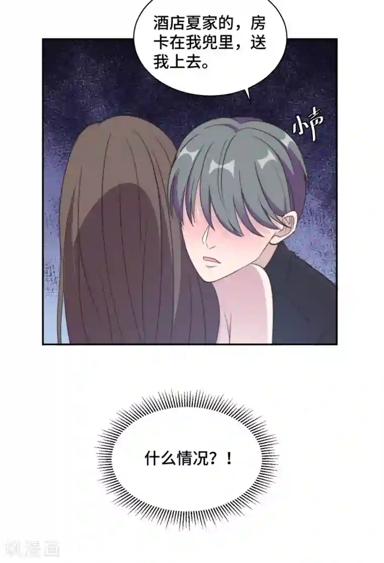 总裁请离我远点第26话 投怀送抱的女人