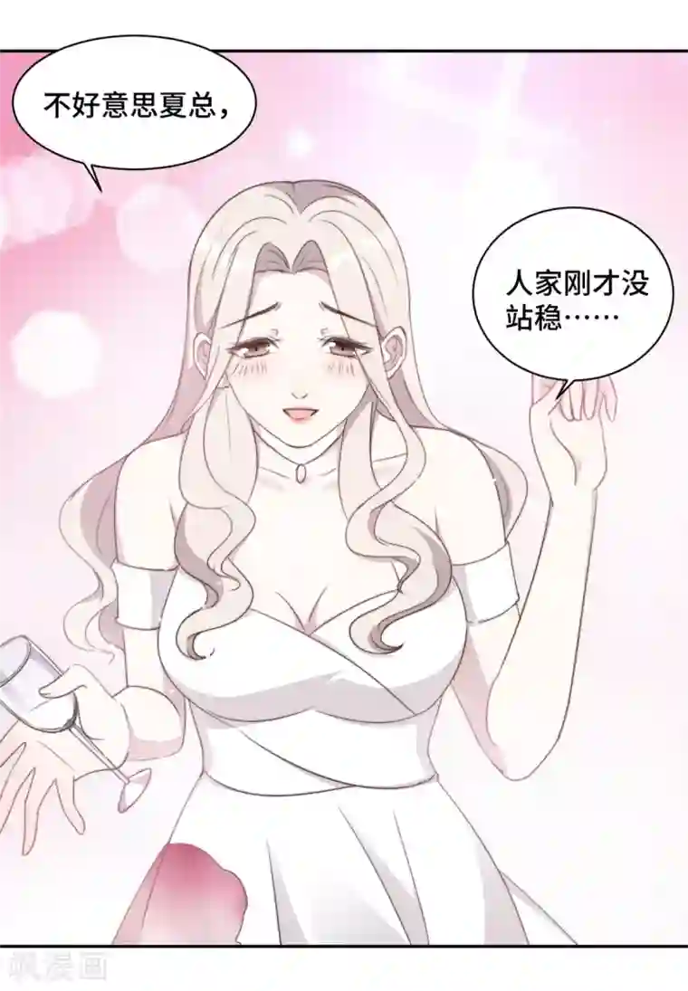总裁请离我远点第26话 投怀送抱的女人
