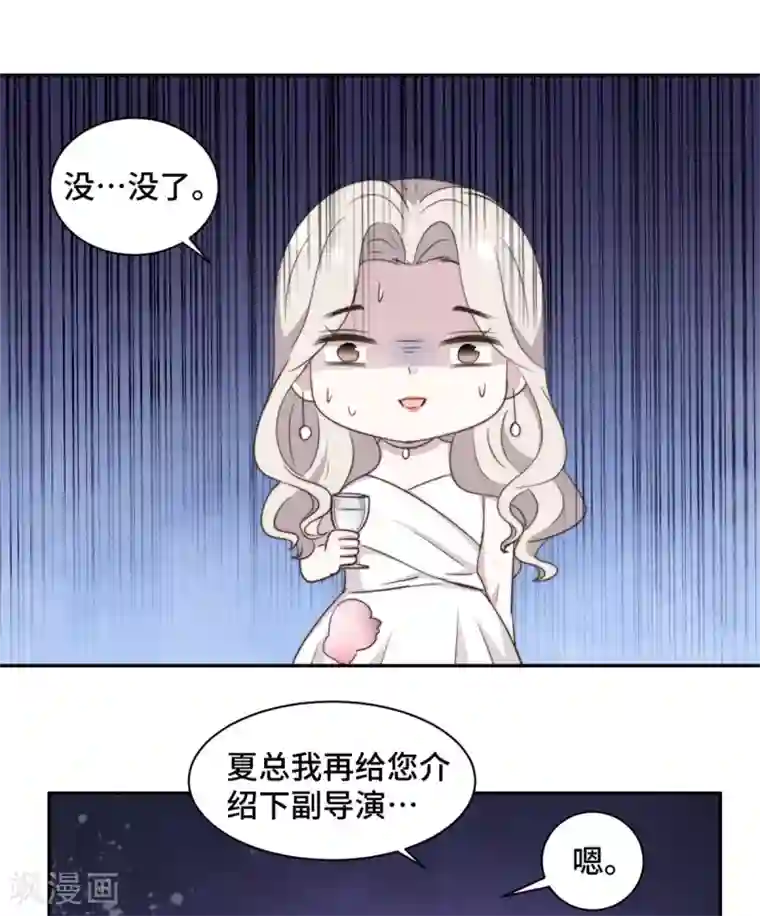 总裁请离我远点第26话 投怀送抱的女人
