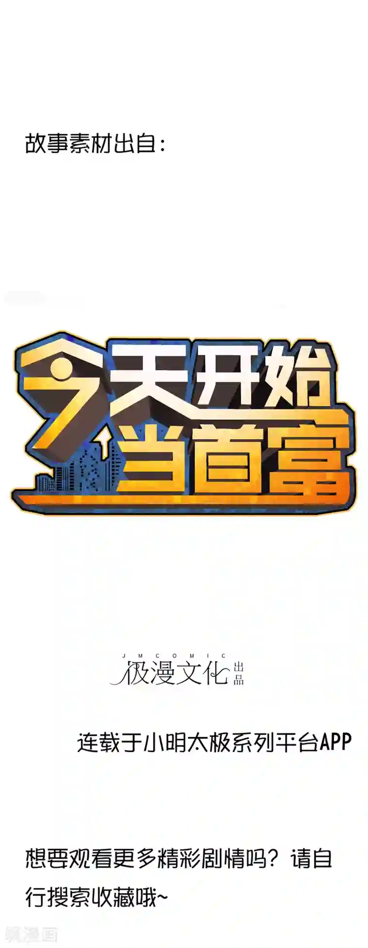 高能剧情100问第16话