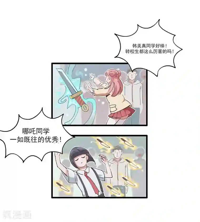 神仙学院（星际互娱）第11话 菜鸡互啄