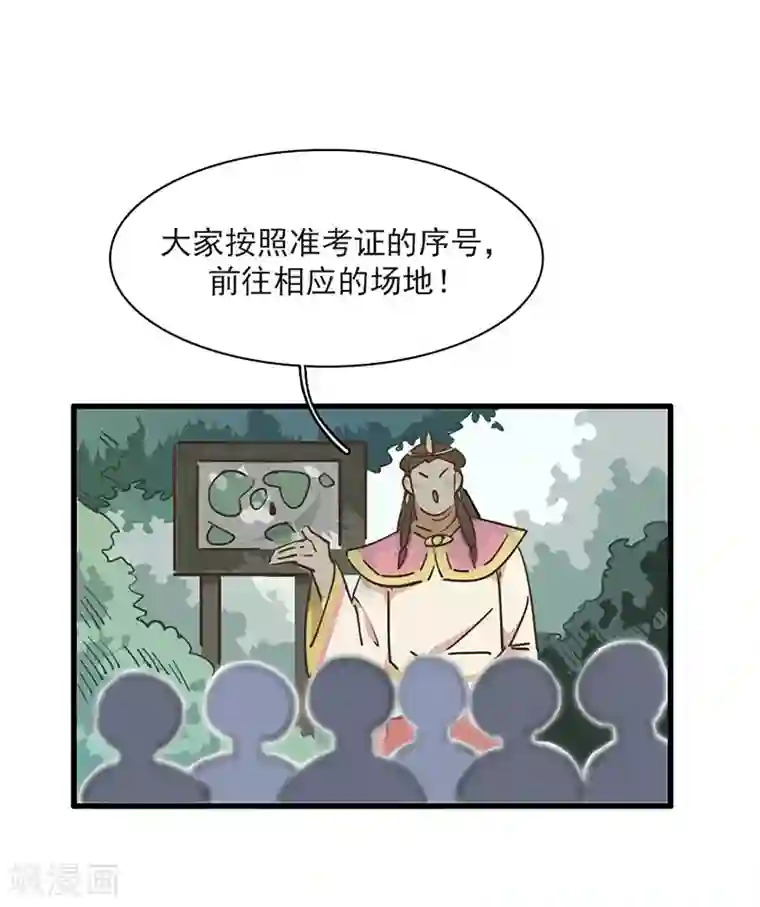 神仙学院（星际互娱）第11话 菜鸡互啄