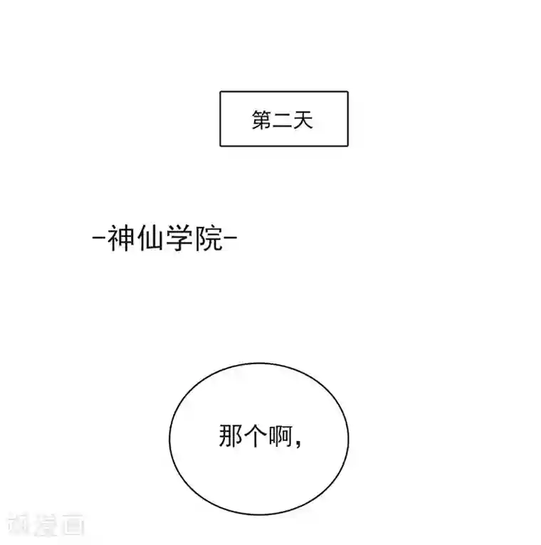 神仙学院（星际互娱）第11话 菜鸡互啄