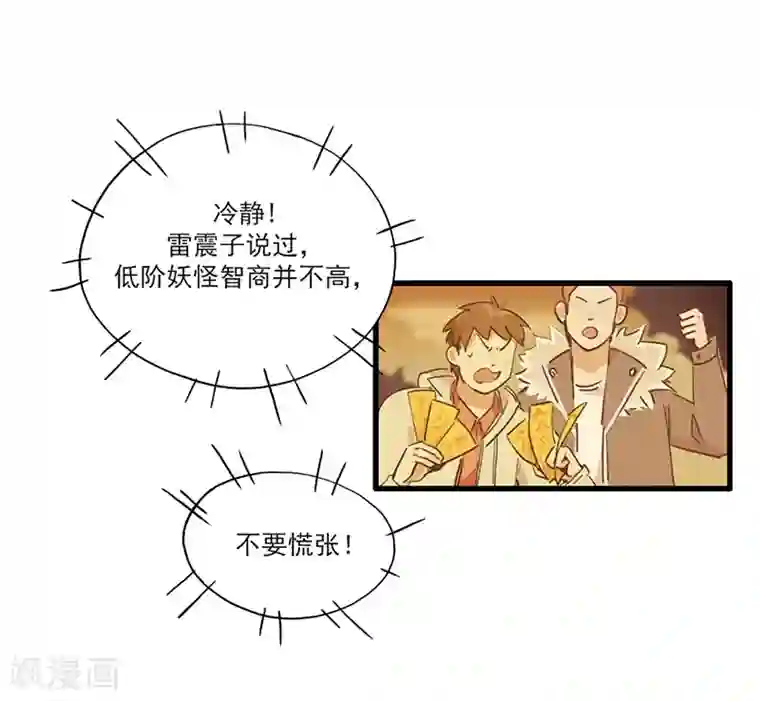 神仙学院（星际互娱）第11话 菜鸡互啄