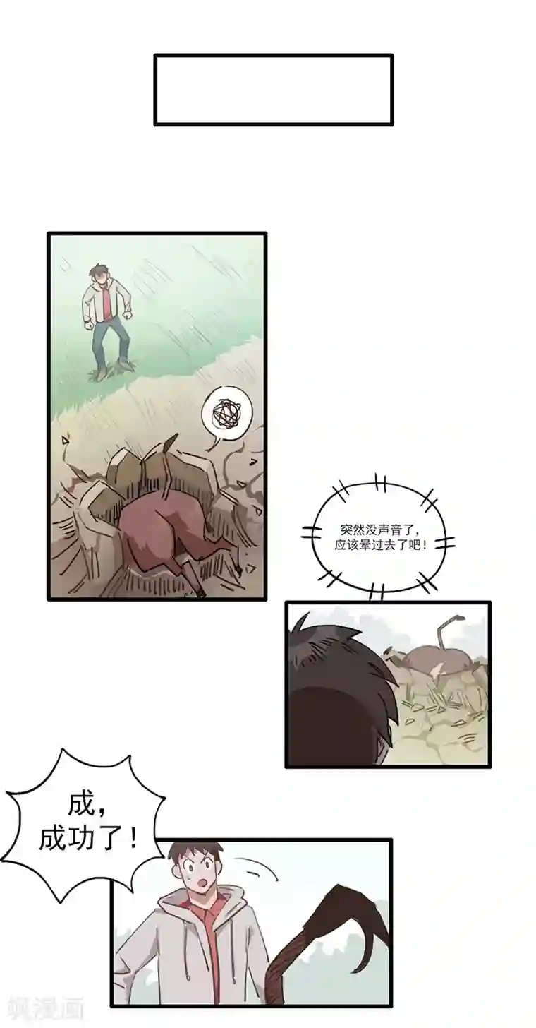 神仙学院（星际互娱）第11话 菜鸡互啄