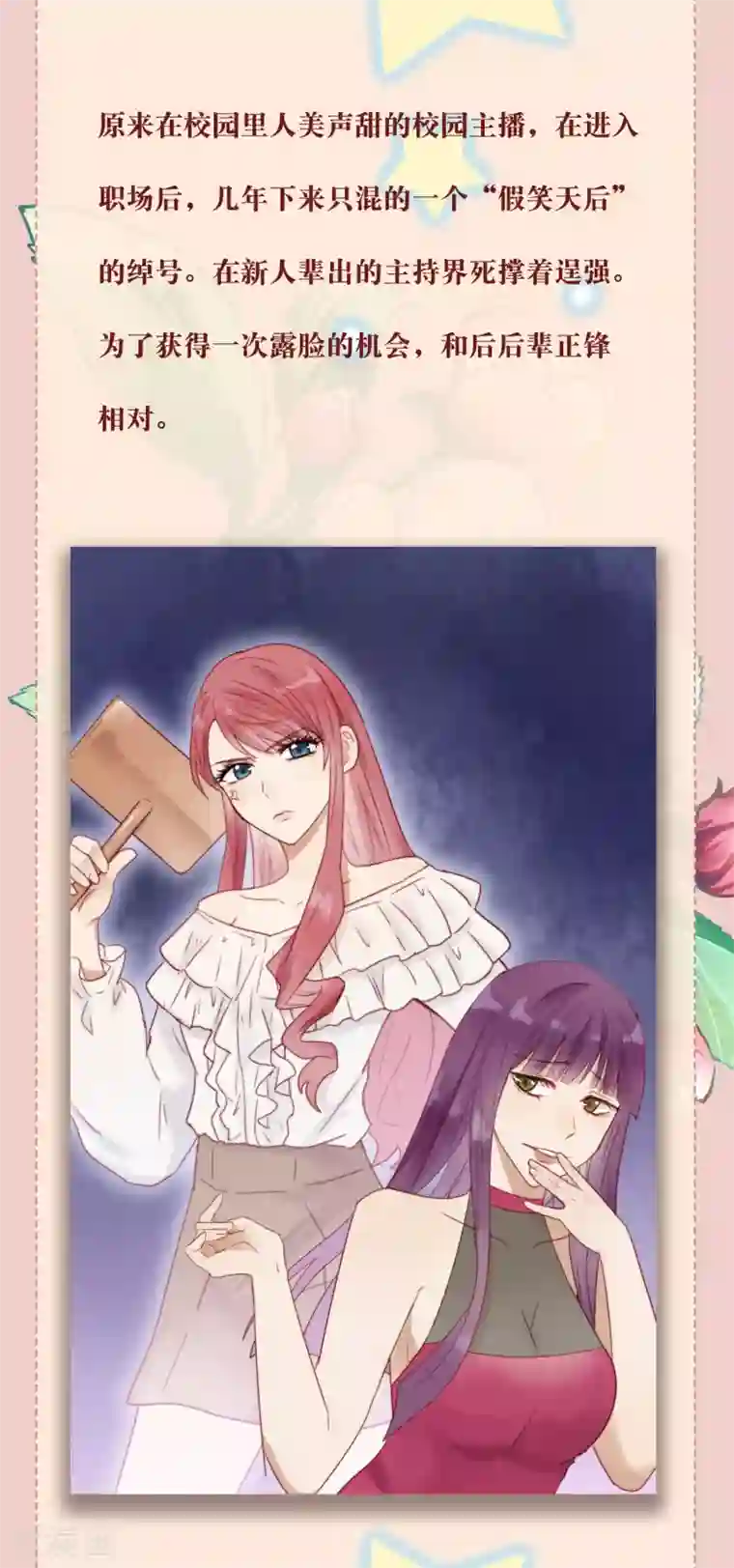 天生一对第15话