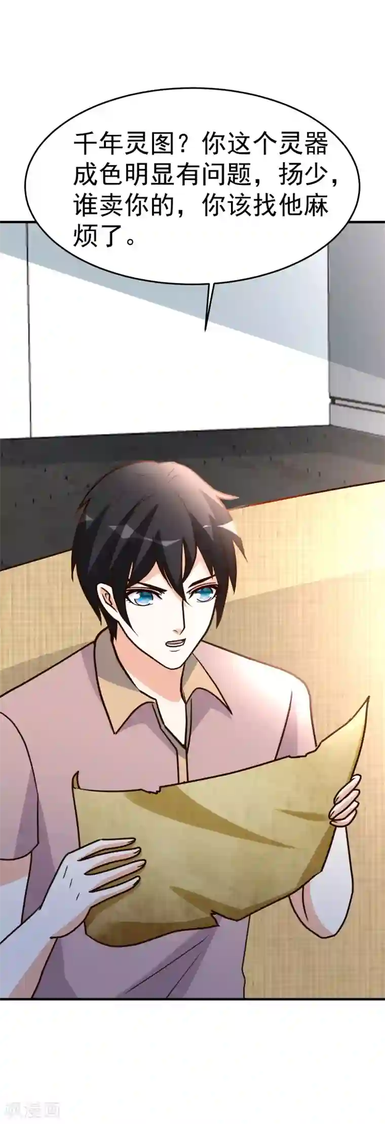 都市之修真归来第96话 联手吧