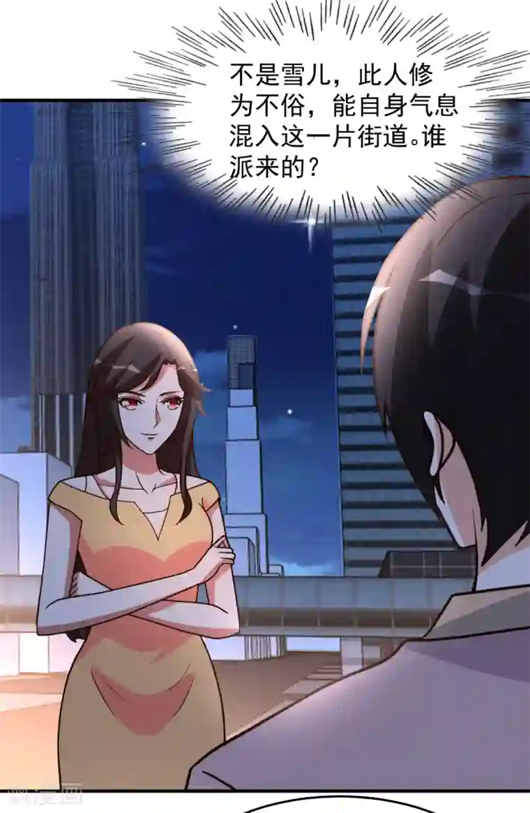 都市之修真归来第97话 “她”借我一用