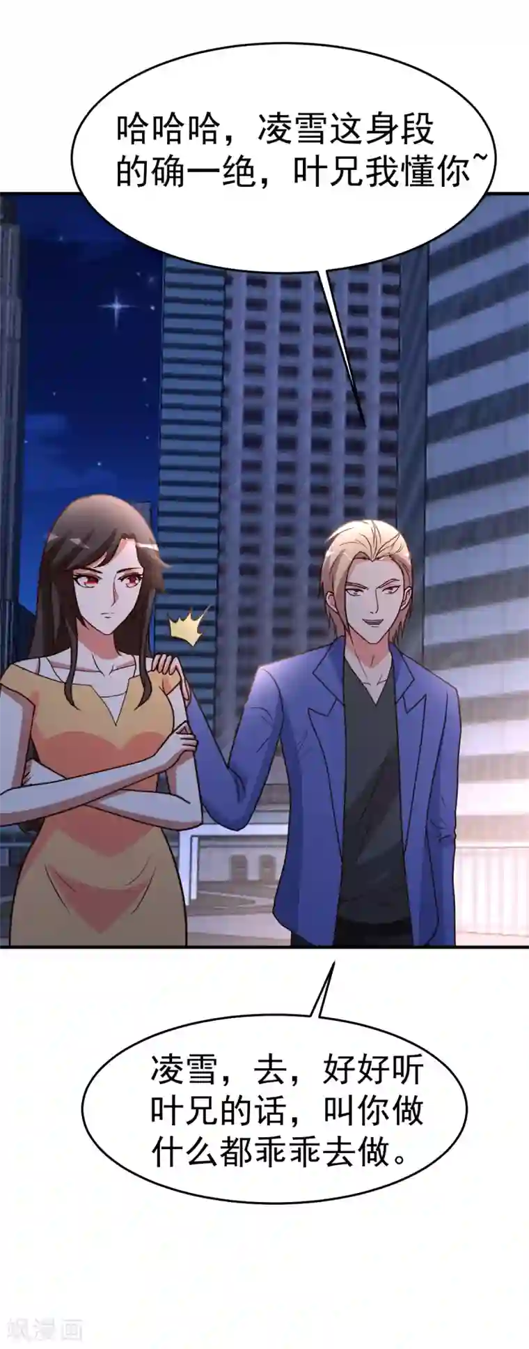 都市之修真归来第97话 “她”借我一用