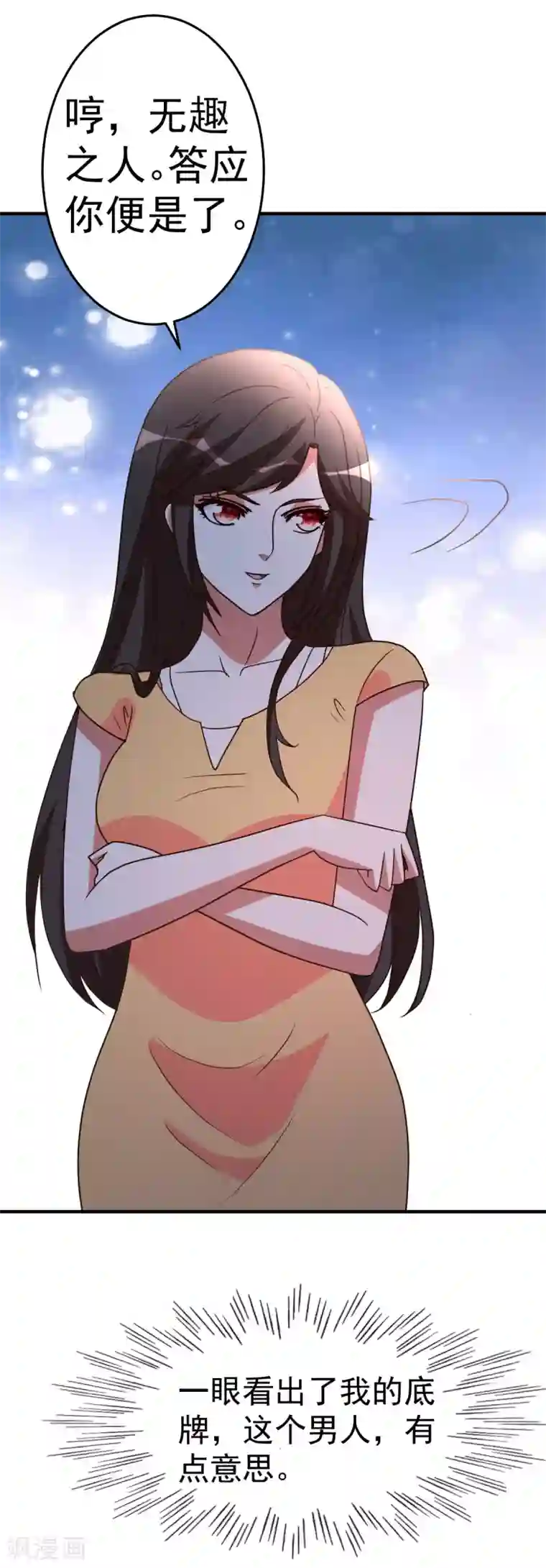 都市之修真归来第97话 “她”借我一用