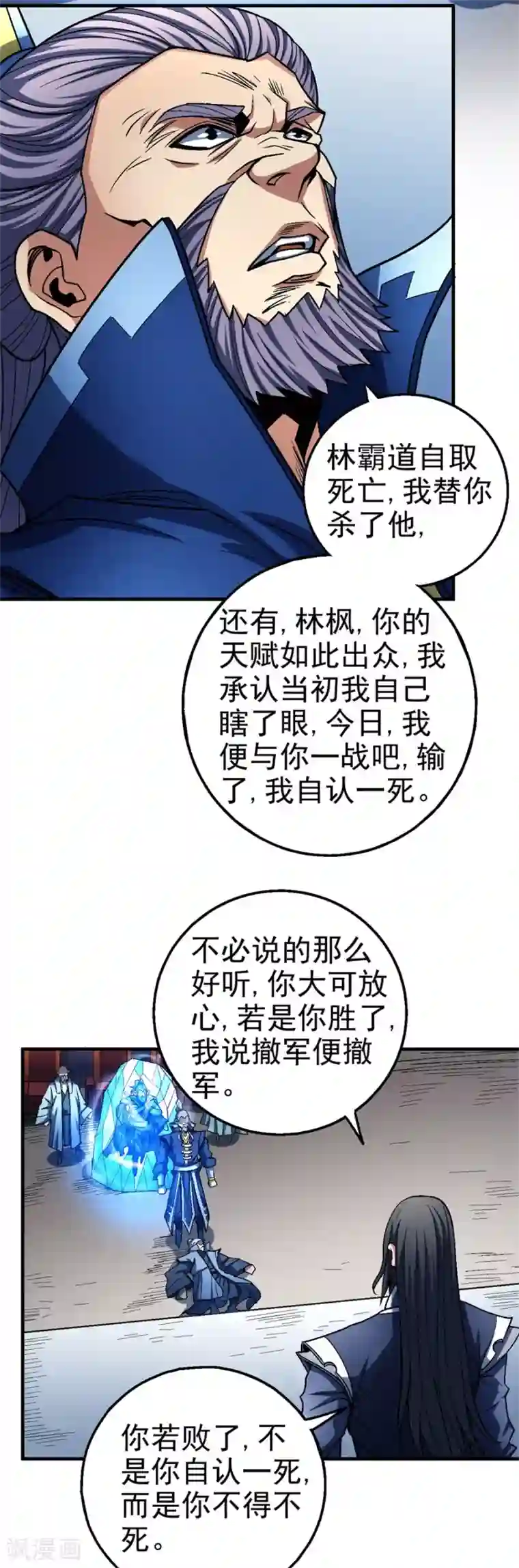 绝世武神第116话1 失去