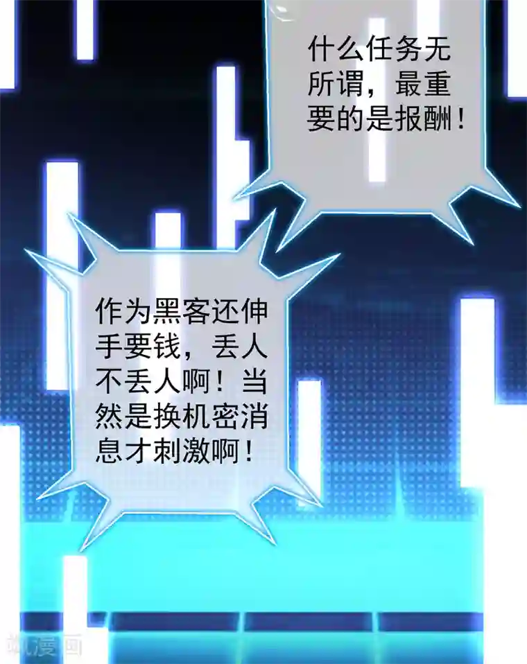 纯情陆少第168话 十大黑客悬赏任务