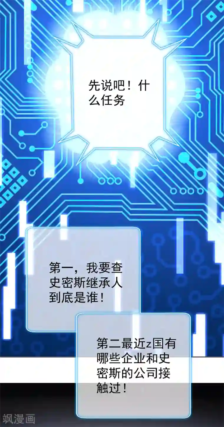 纯情陆少第168话 十大黑客悬赏任务