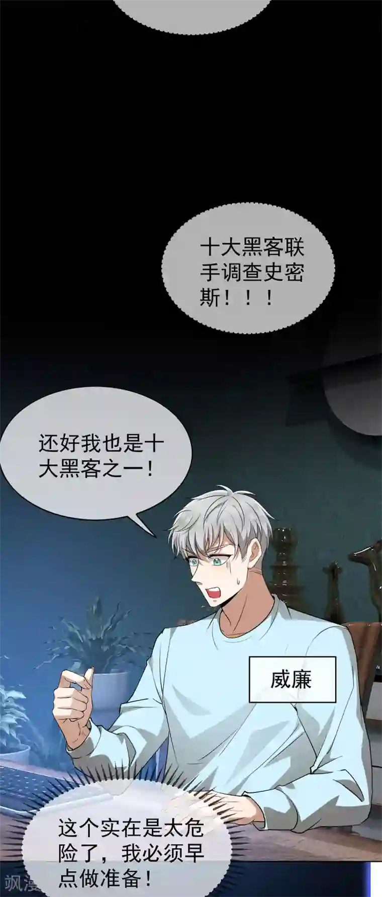 纯情陆少第168话 十大黑客悬赏任务