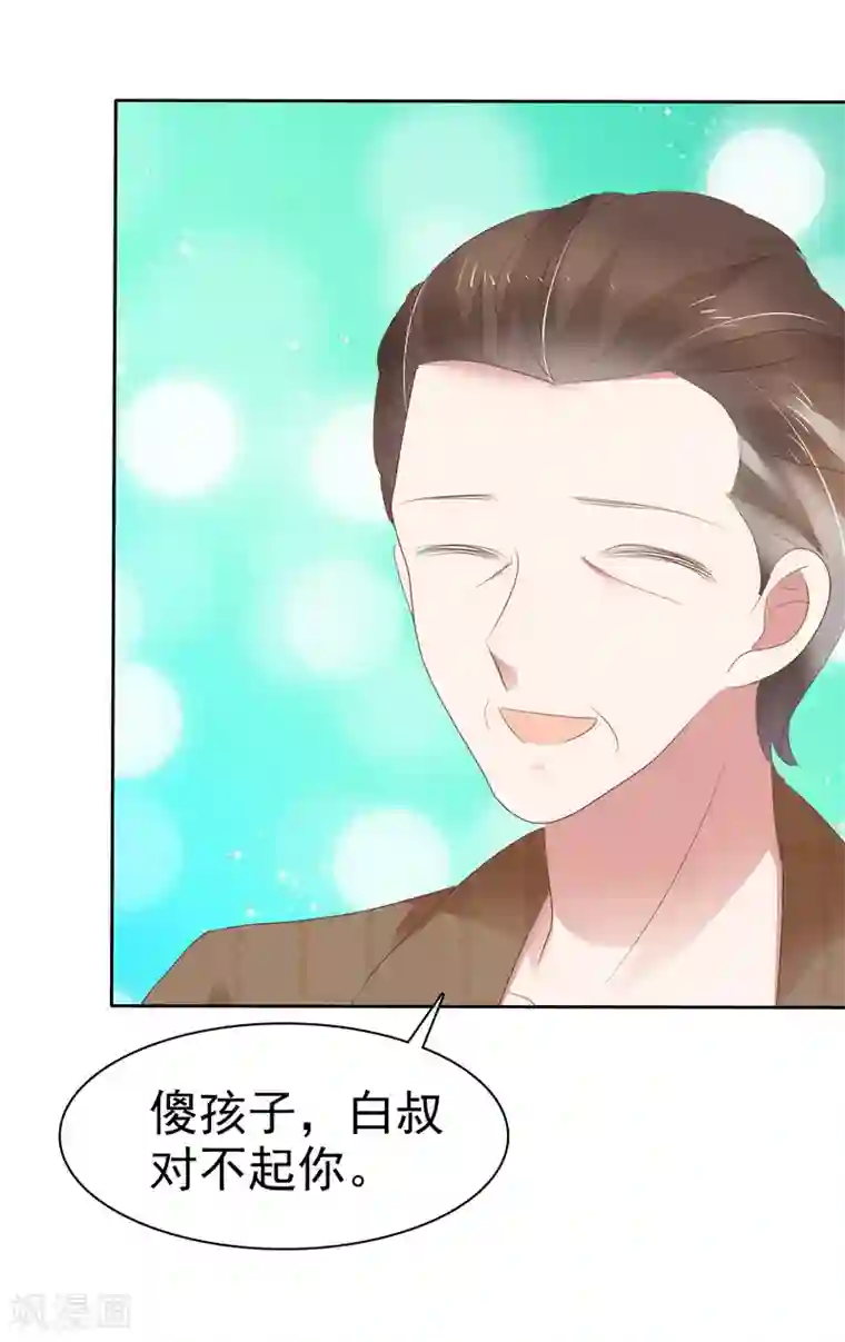 因爱宠你第278话