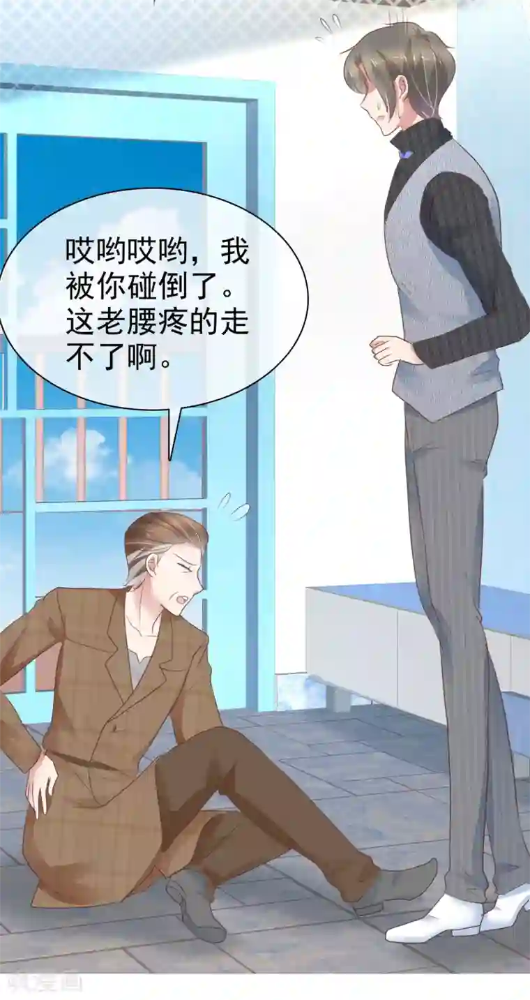 因爱宠你第280话