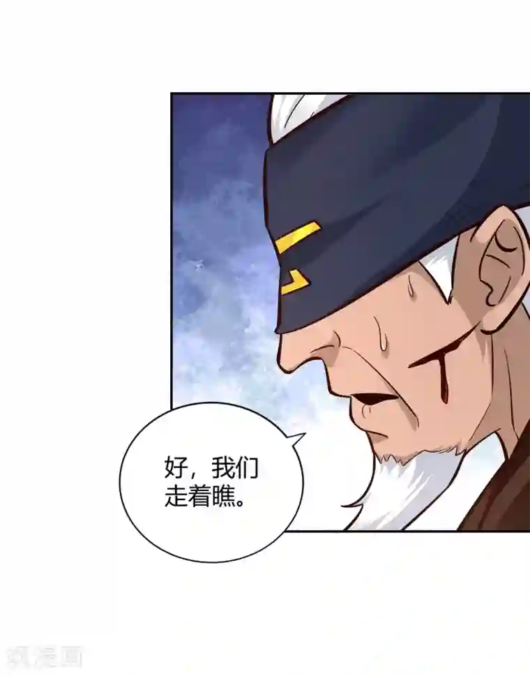 武灵剑尊第99话 玉倾公主